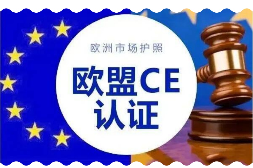 CE认证选购指南：企业出口欧盟前必须理清的5大标准